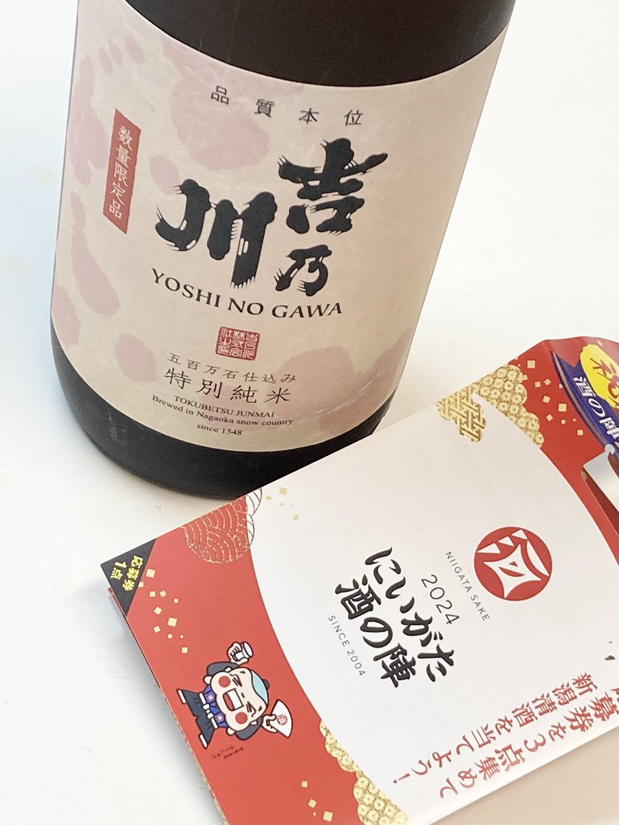 にいがた酒の陣2024限定酒、絶賛発売中です！ 新潟清酒応援の
