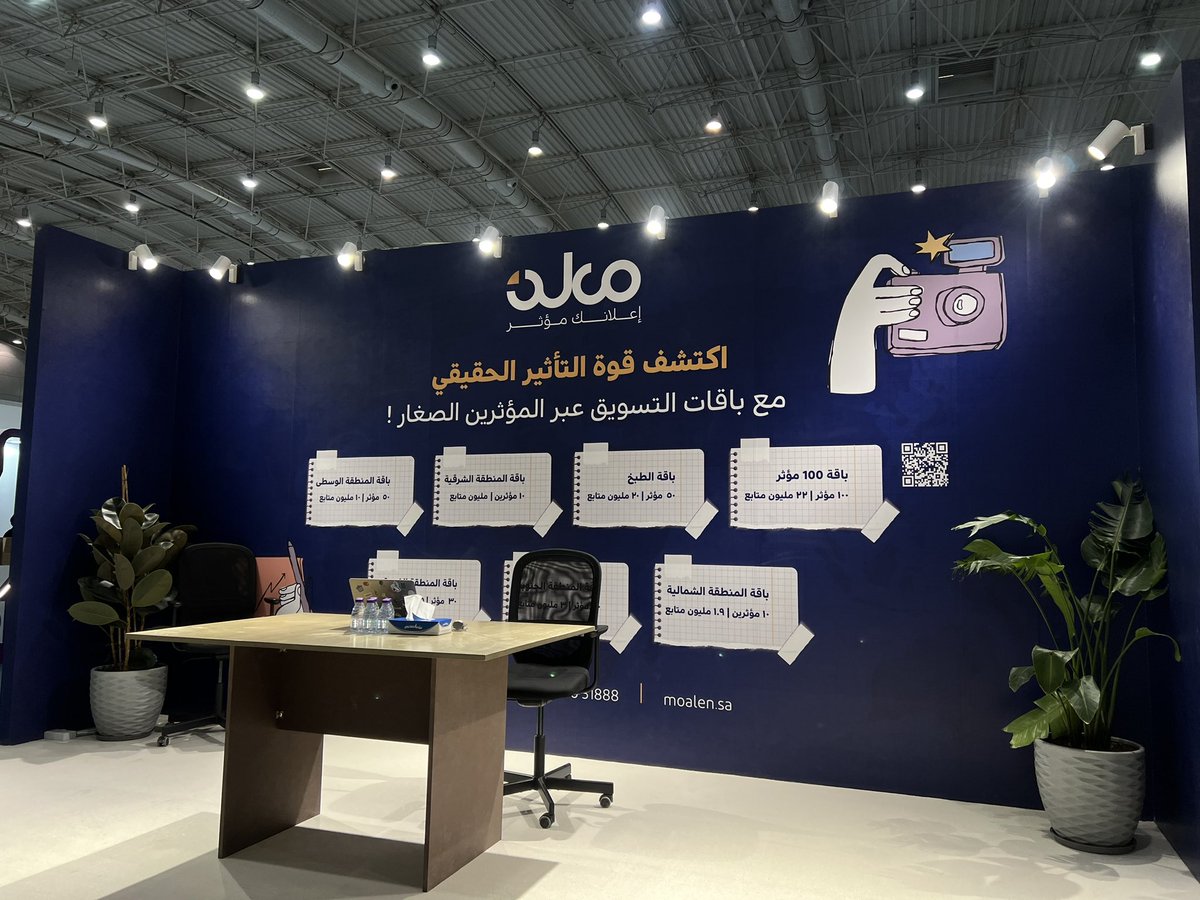 Moalensa's tweet photo. بانتظاركم في معرض التسويق والتجارة الالكترونية 
جناح B1 
قاعة 3 
لا تفوتون فرصة التعرف على باقاتنا الجديدة
#إعلانك_مؤثر https://t.co/IhxKkA0McH