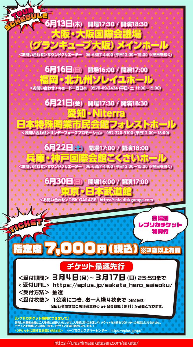 あほの坂田。15周年記念ツアー開催決定！ファイナルは日本武道館