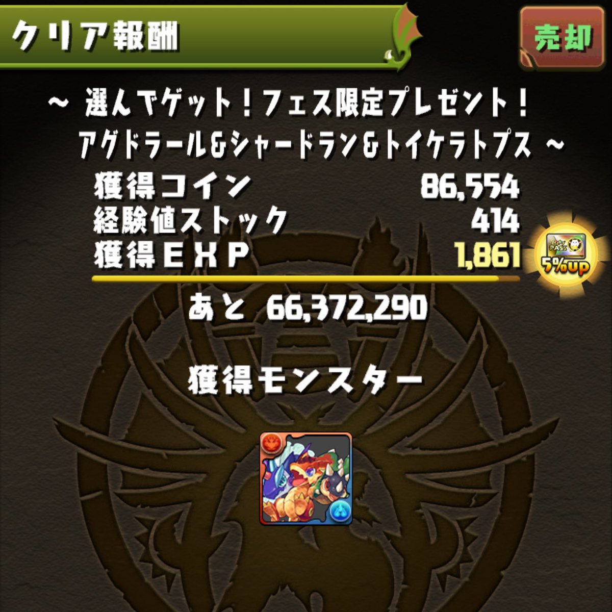 玩具龍にしました

リプ感謝🙇‍♂️