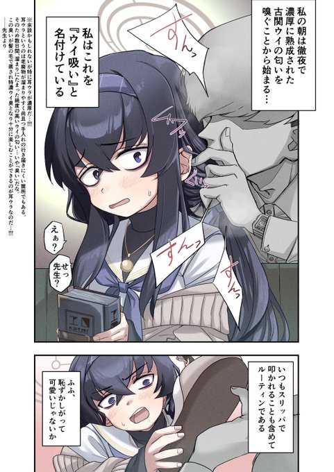 ウイ臭を嗅ぐのが日課になってる先生#古関ウイ #ブルアカ 