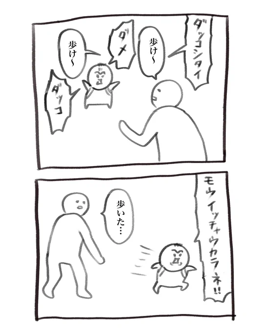 本日の育児漫画です どこまで歩くか決めるとよい 