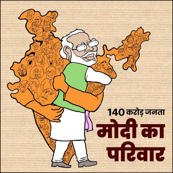 पूरा भारत है #ModiKaParivar