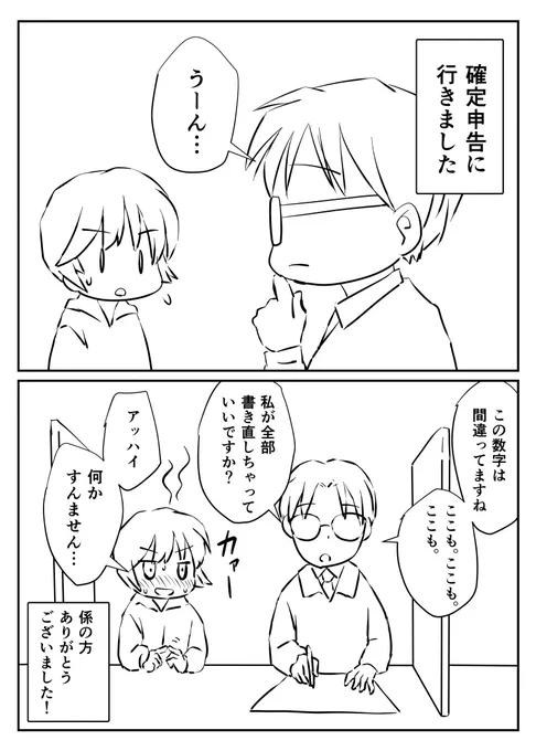 「世界は優しさで出来ている」
#漫画が読めるハッシュタグ
#確定申告 #伊吹マンガ 