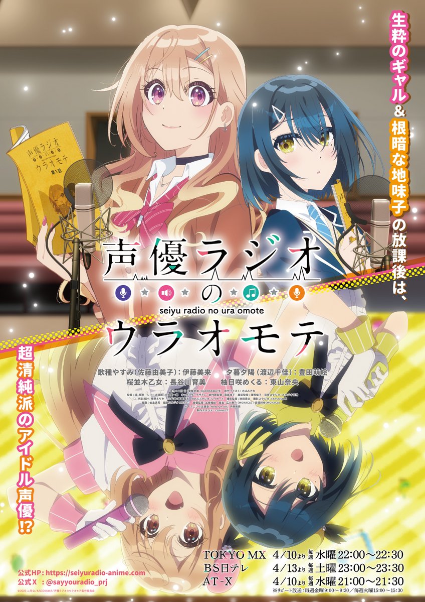 Anime News And Facts on X: ""Seiyuu Radio no Uraomote" TV Anime New Key  Visual. - Begins April 10, 2024 - Studio CONNECT https://t.co/D4VWP581hP" /  X