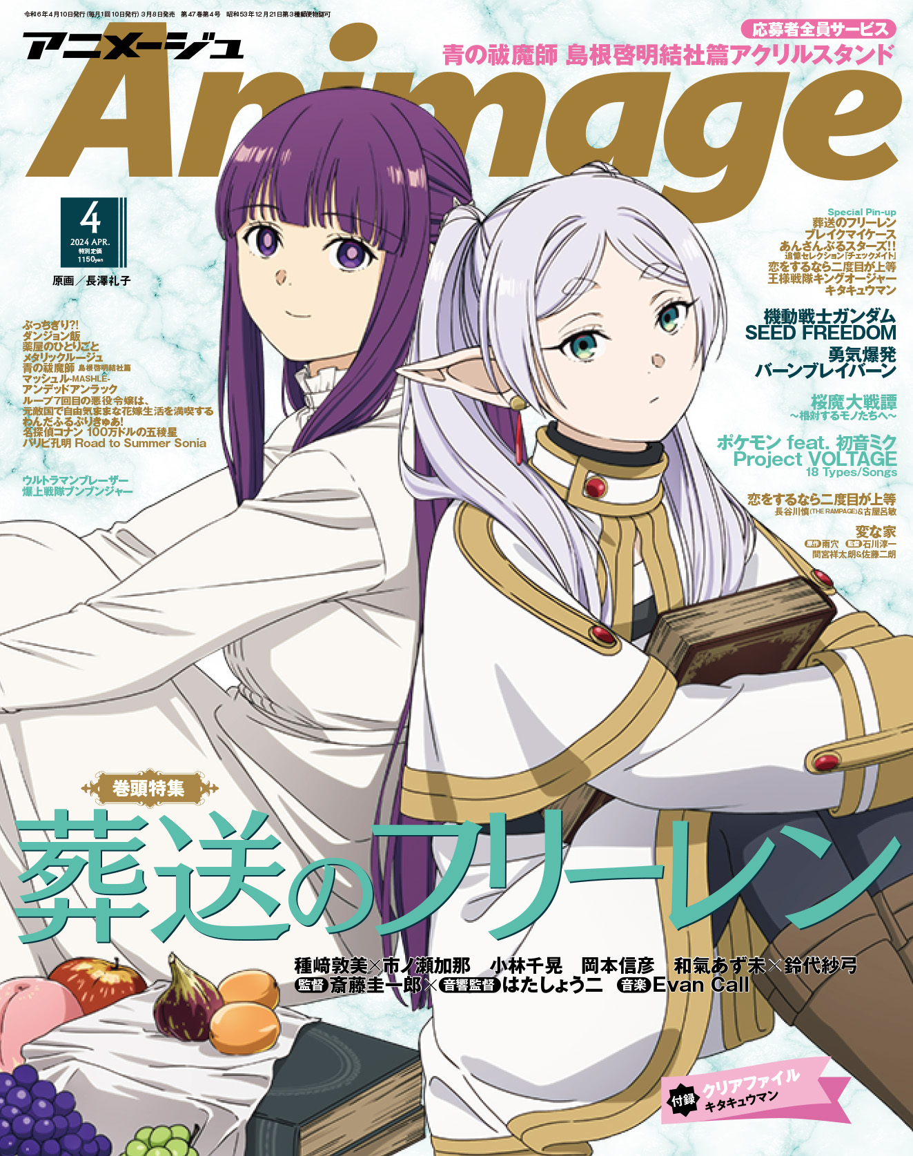 葬送のフリーレン アニメ『葬送のフリーレン』と初コラボレーション | 株式会社