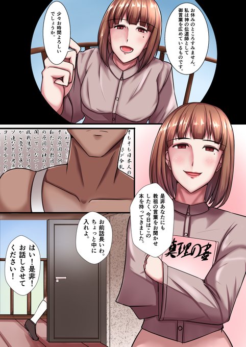 カルト教団の女性です 