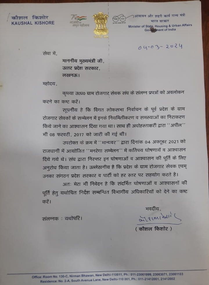 माननीय मुख्यमंत्री जी
जय श्री राम
      4 अक्टूबर 2021 को डिफेंड एक्सपो मैदान लखनऊ में मनरेगा कर्मियों के महासम्मेलन में किया गया घोषणा अभी तक पूरी नहीं हुई है।
      कृपया सहानुभूति पूर्वक विचार करते हुए शासनादेश जारी कराने की कृपा करें। <a href="/myogiadityanath/">Yogi Adityanath</a> <a href="/myogioffice/">Yogi Adityanath Office</a> <a href="/kpmaurya1/">Keshav Prasad Maurya</a>