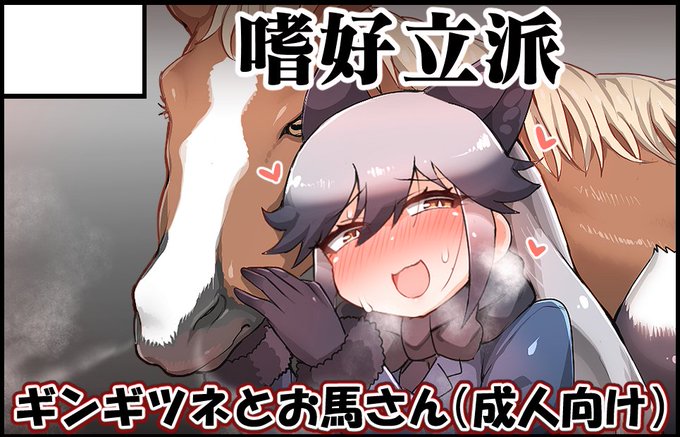 京都開催のフレンズチホー28の新刊はこんな感じになると思いますゥ…🦊🐎 
