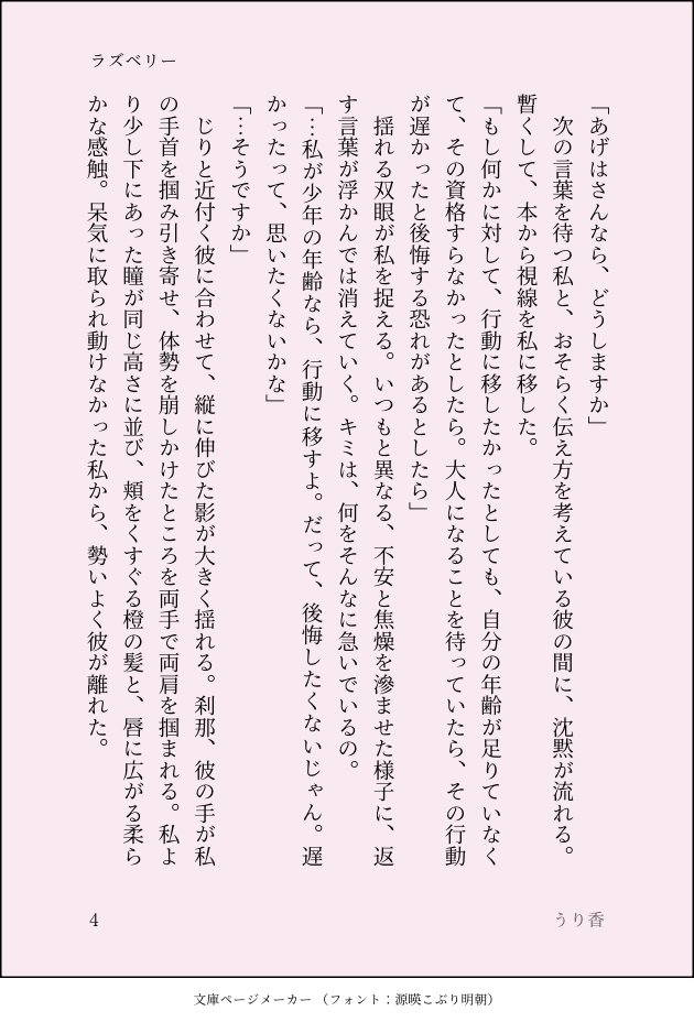 「ラズベリー」(1/2)
＊ツバあげ
今日3/4の誕生花がラズベリーらしいと目にして、衝動的に書いた…！
いくつかある花言葉のうち、ひとつは「深い後悔」、ほかには…