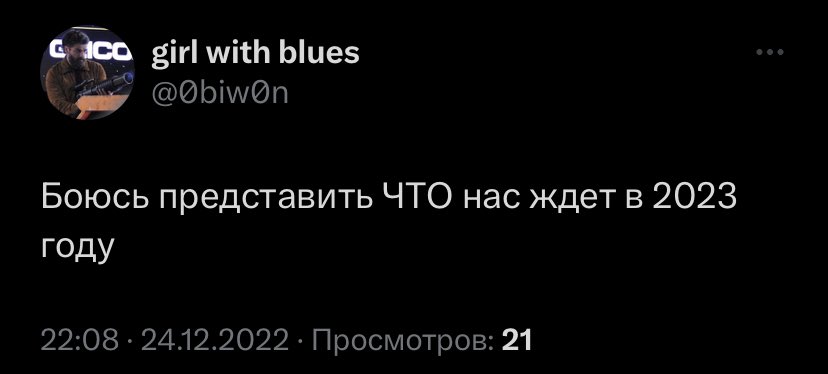 Этому посту уже 2 года.. 
Даже не представляла, что это «ЧТО» будет таким мрачным