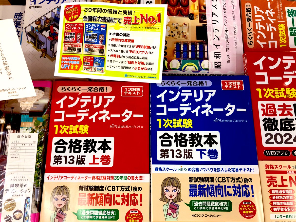 最新版】インテリアコーディネーター 参考書セット インテリア