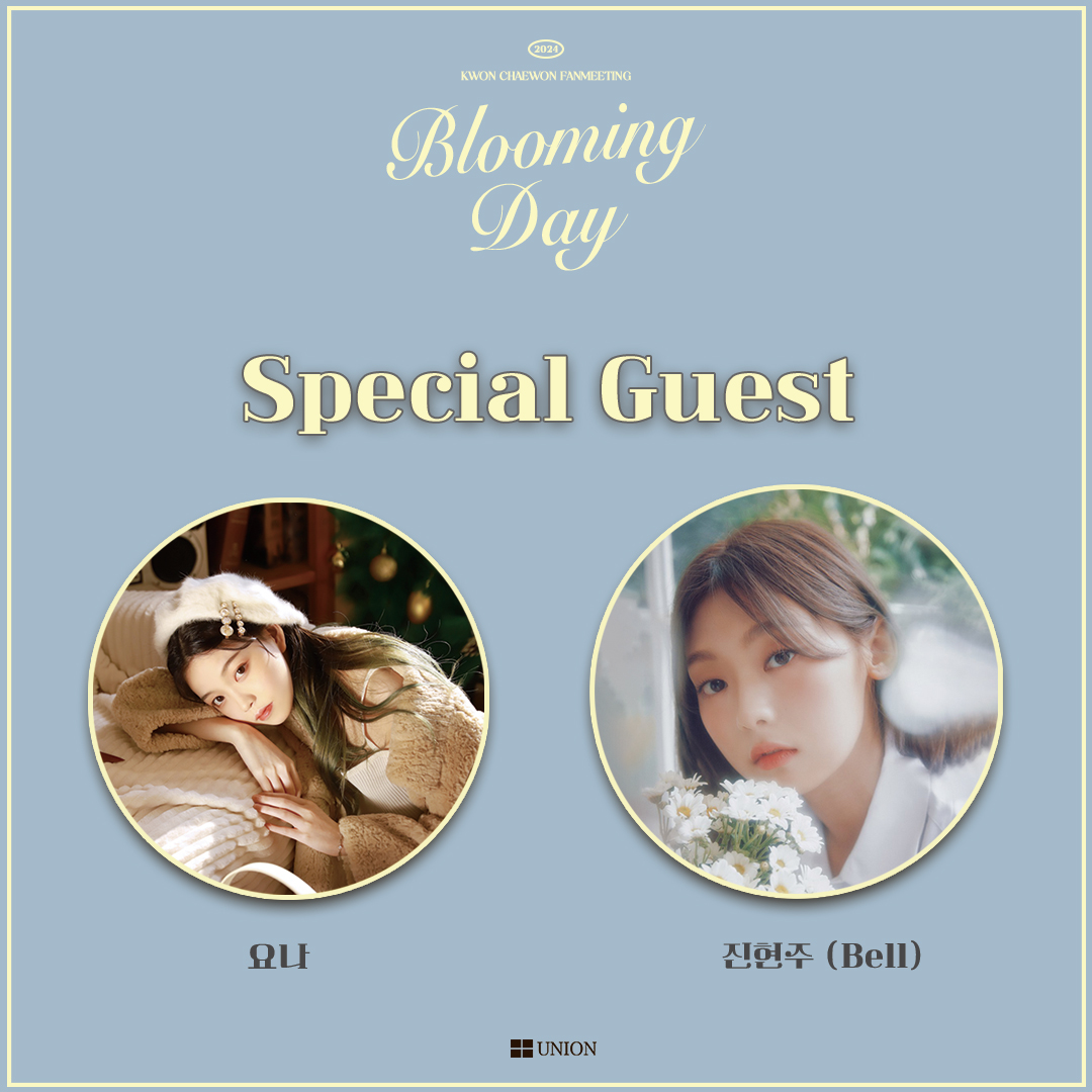 unionpic's tweet image. [2024 KWON CHAEWON FANMEETING : BLOOMING DAY]

📅2024년 3월 9일 (토) 7PM (KST)
📍H-STAGE

🔗KOR url.kr/32viz1
🔗GLOBAL url.kr/2zhbvd

#권채원 #채원 #BLOOMINGDAY