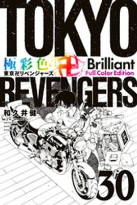 📓 CAPAS DOS VOLUMES 29 e 30 DE TOKYO REVENGERS - BRILLIANT FULL COLOR EDITION *Em baixa qualidade