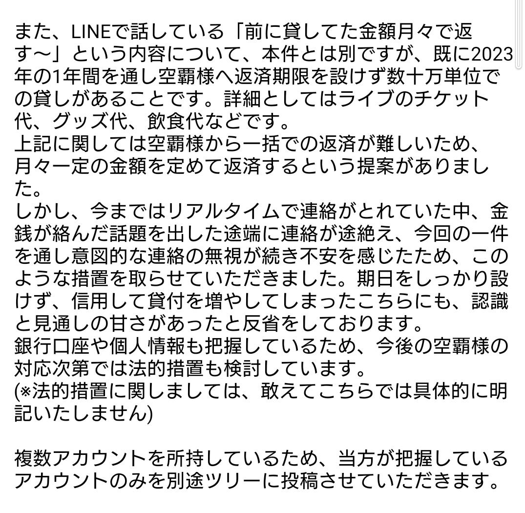 miichi2_1OO3's tweet photo. 【#注意喚起】
空覇(@kuuha_mndk)様とのお取引ならびに金銭が絡んだやりとりはおすすめいたしません。

経緯は画像の通りとなります。
LINEの内容、空覇様のアカウントは以降ツリーをご参照ください。

#浦島坂田船
#浦島坂田船チケット https://t.co/B7GMLSYNhu