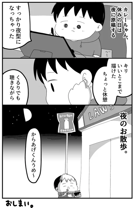 夜型カレーちゃん 