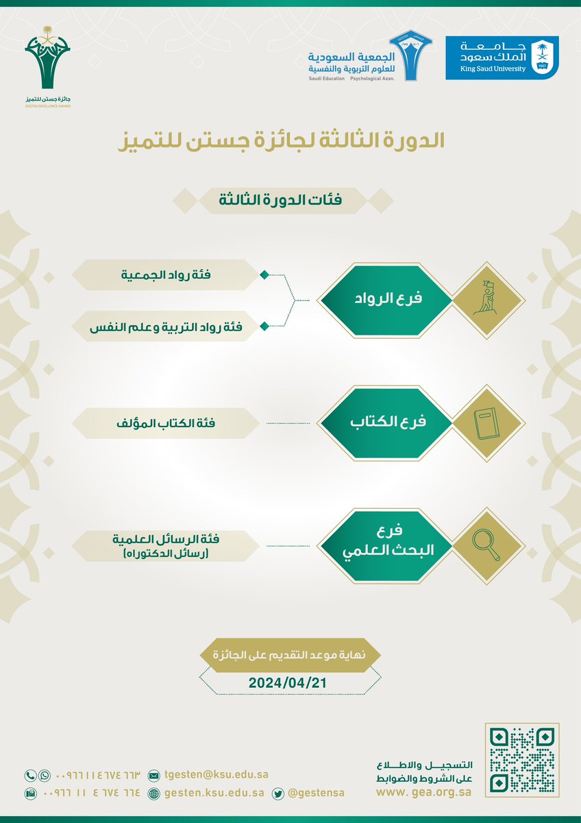 جستن (@gestensa) on Twitter photo تعلن #جستن عن إطلاق الدورة الثالثة من #جائزة_جستن_للتميز وبدء التقديم فيها والذي يستمر إلى 2024/4/21م وفق الفروع والفئات المحددة في الإعلان
للتفاصيل
gea.org.sa
<a href="/_KSU/">جامعة الملك سعود</a> تعلن #جستن عن إطلاق الدورة الثالثة من #جائزة_جستن_للتميز وبدء التقديم فيها والذي يستمر إلى 2024/4/21م وفق الفروع والفئات المحددة في الإعلان
للتفاصيل
gea.org.sa
<a href="/_KSU/">جامعة الملك سعود</a>
