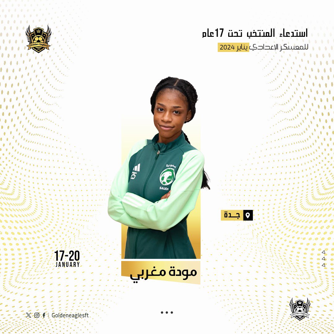 استدعاء لاعبتنا مودة مغربي للمعسكر الإعدادي للمنتخب تحت سن 17 عام 🇸🇦🦅.