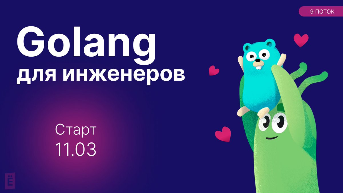 slurm_io's tweet image. Новый поток курса по Go стартует уже 11 марта! 

Специальный чат-бот расскажет о программе обучения и подарит демо-доступ к первым двум модулям 🎁

ЗАПУСТИТЬ БОТА ▶️ to.slurm.io/qn7L7A
