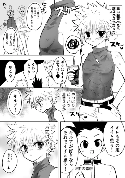 この夜にめちゃくちゃ盛り上がるゴンキル 