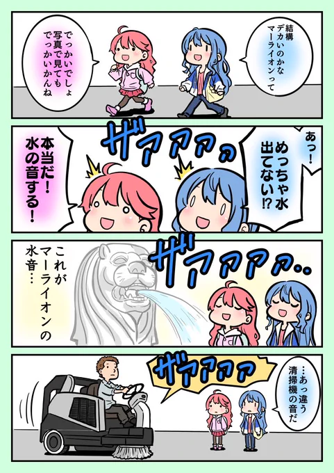 マーライオンとみこめっと

#ほしまちぎゃらりー 
#miko_Art 
