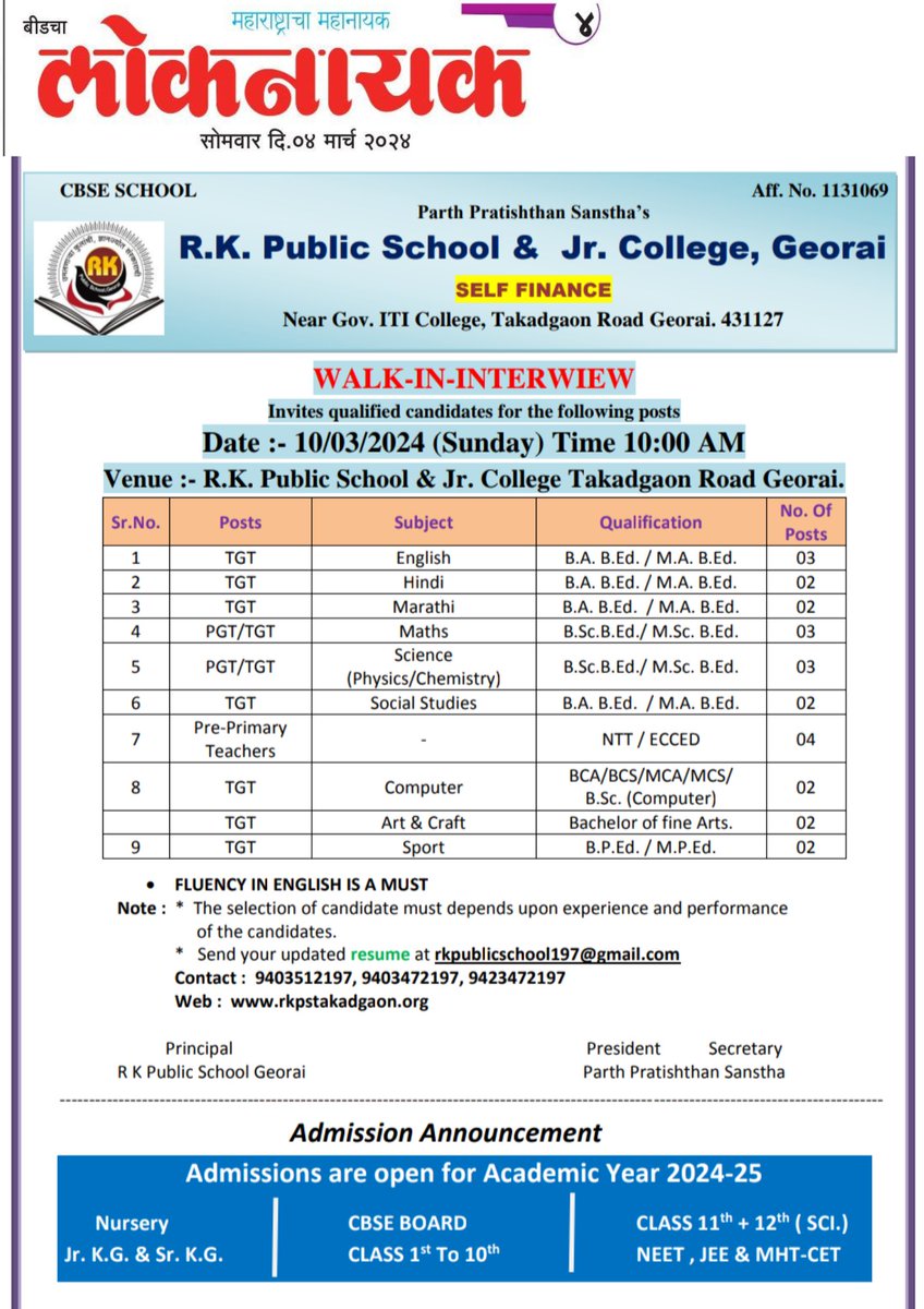 R K. Public school & Jr. College of science Georai to conduct walk-in-interview for post of Teachers. The interview will be held on March 10, 2024, at R.K. Public school, #Georai, Dist #Beed , #Maharashtra . Read here for more information. Send resume on Mail id. Thank you 👍