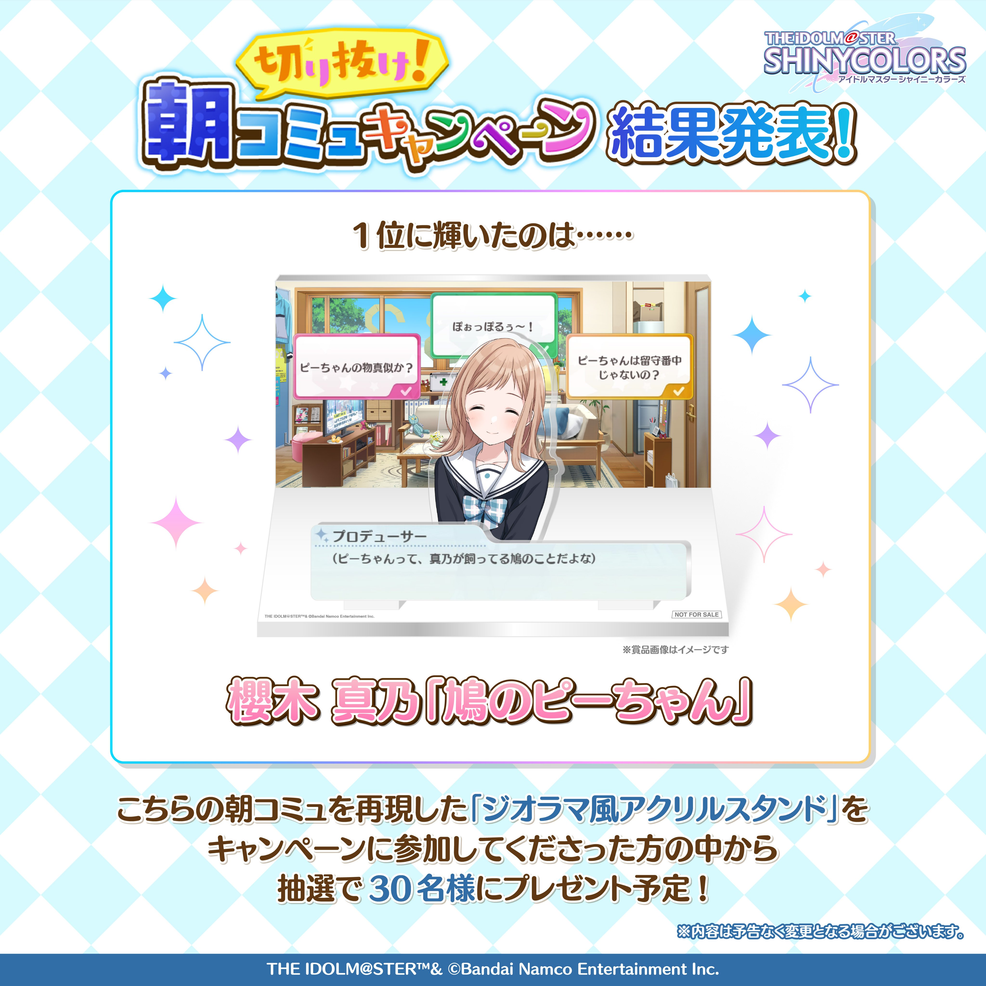 当選品　朝コミュ　鳩のピーちゃん　櫻木真乃　アクスタ　非売品！限定　激レア アイドルマスター シャイニーカラーズ公式 on X: 