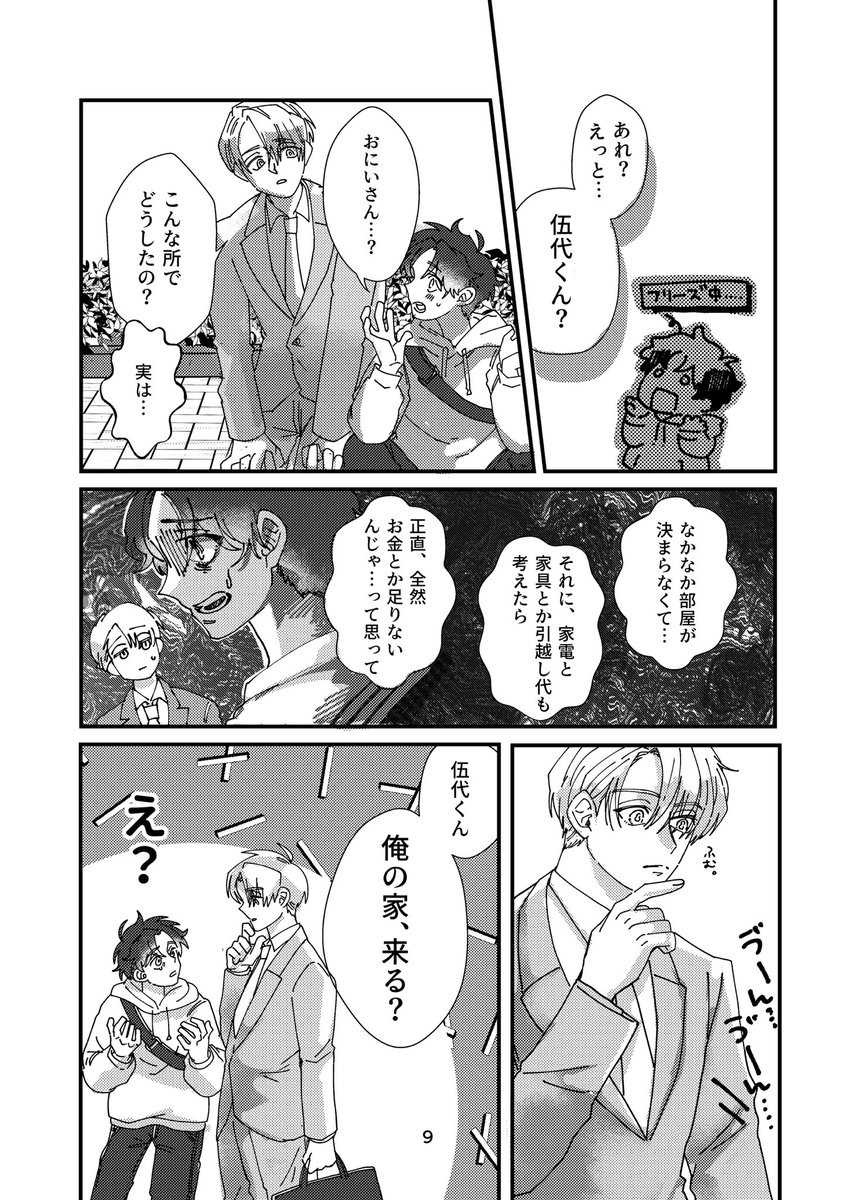 大学生が会社員のお兄さんのお家に転がり込んでご飯を食べるBL(2/2) 