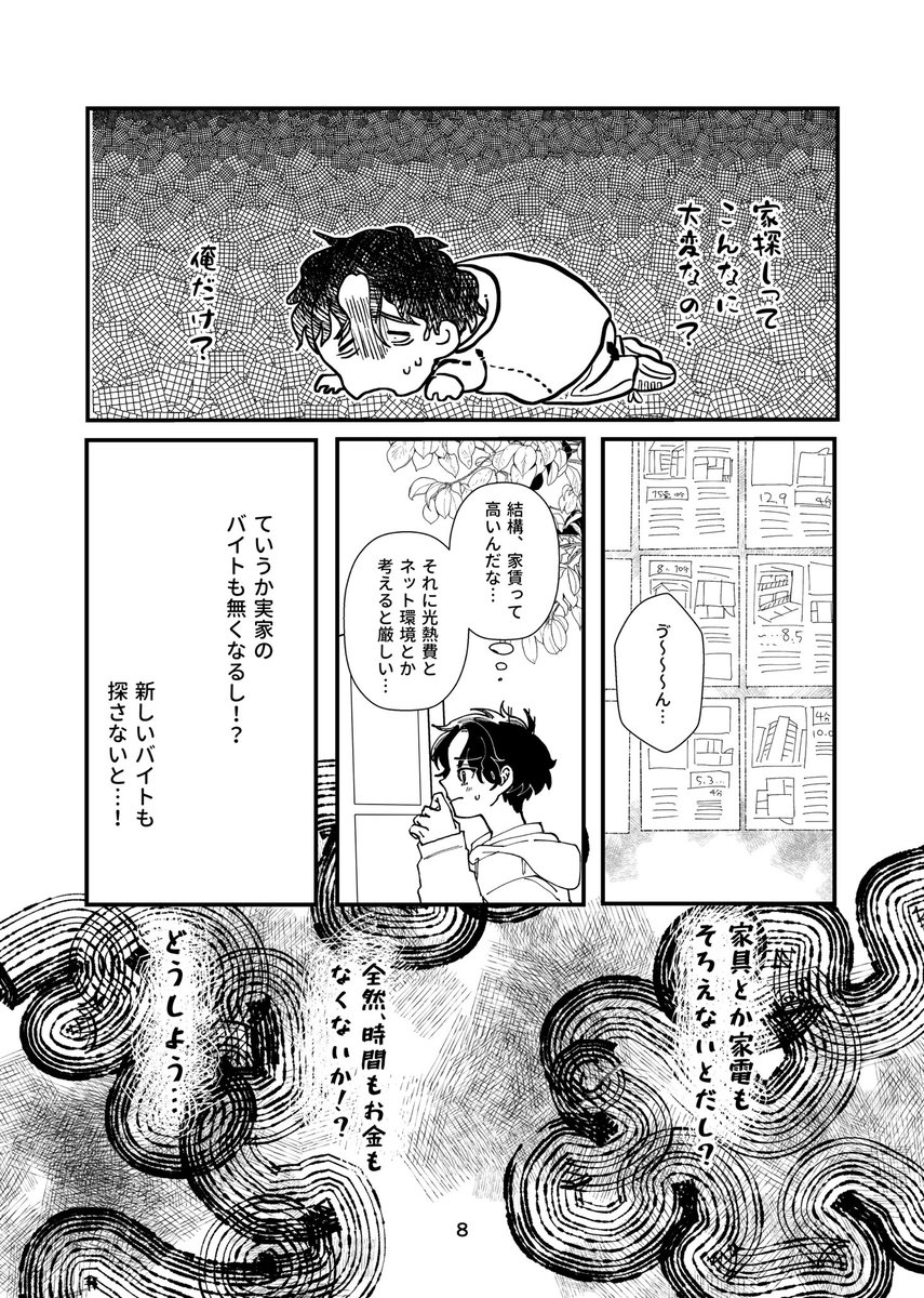 大学生が会社員のお兄さんのお家に転がり込んでご飯を食べるBL(2/2) 