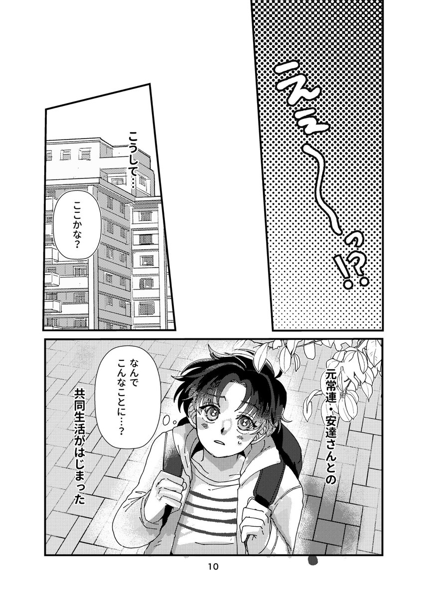 大学生が会社員のお兄さんのお家に転がり込んでご飯を食べるBL(2/2) 