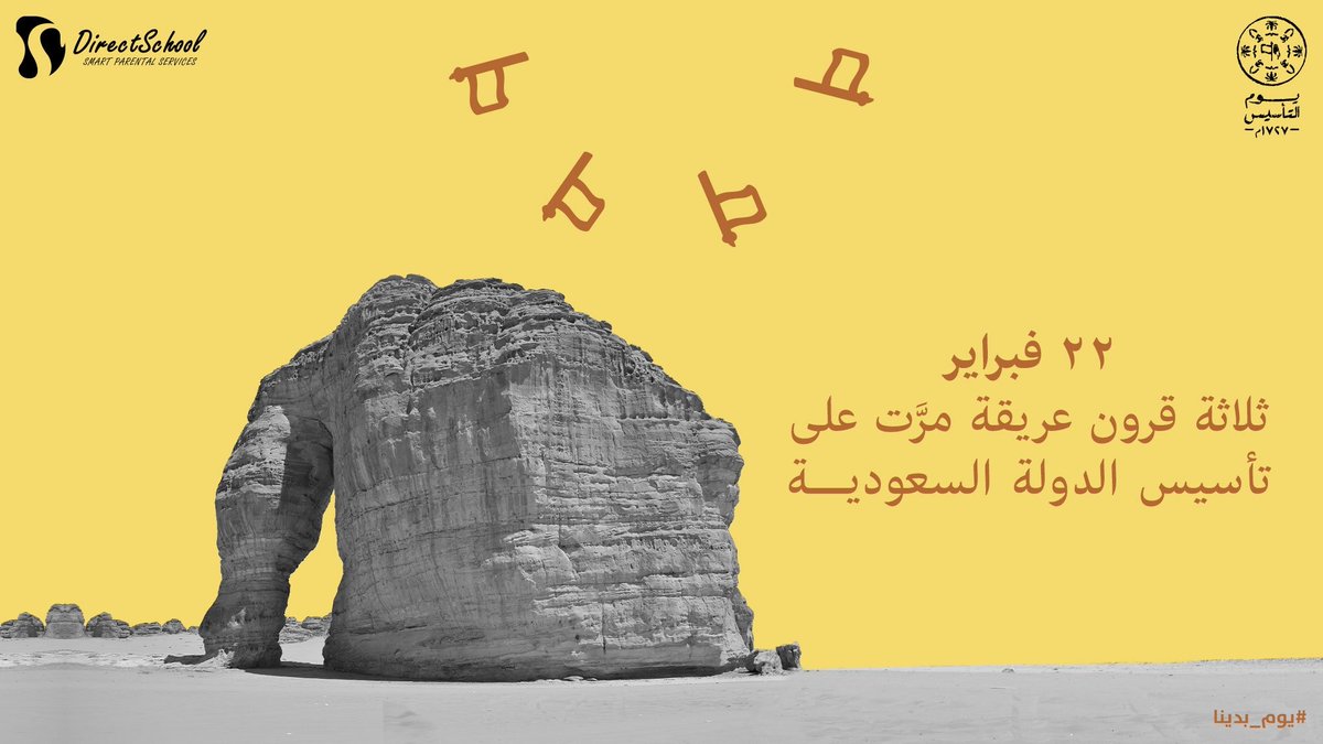 في #يوم_التأسيس📷 نفخر بماضٍ مجيد، ونحفل بالحاضر، و نسير نحو الغدِ على دروبِ العزة 🇸🇦