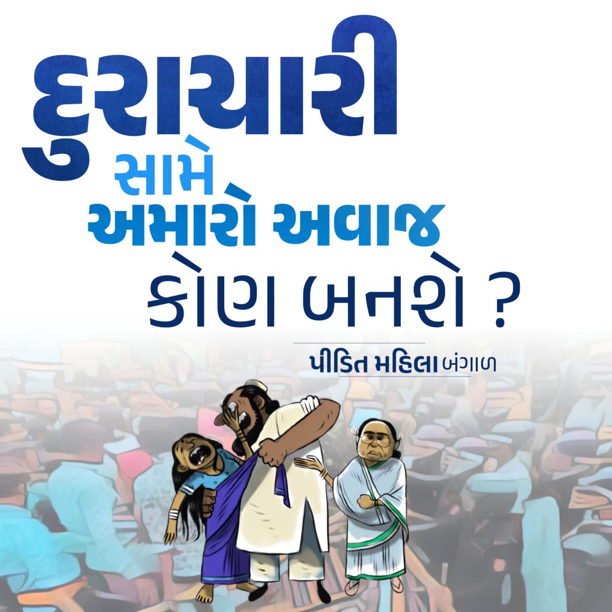 AdvManojMJain's tweet photo. #justice4sandeshkhali https://t.co/Z6JFHrKQaH