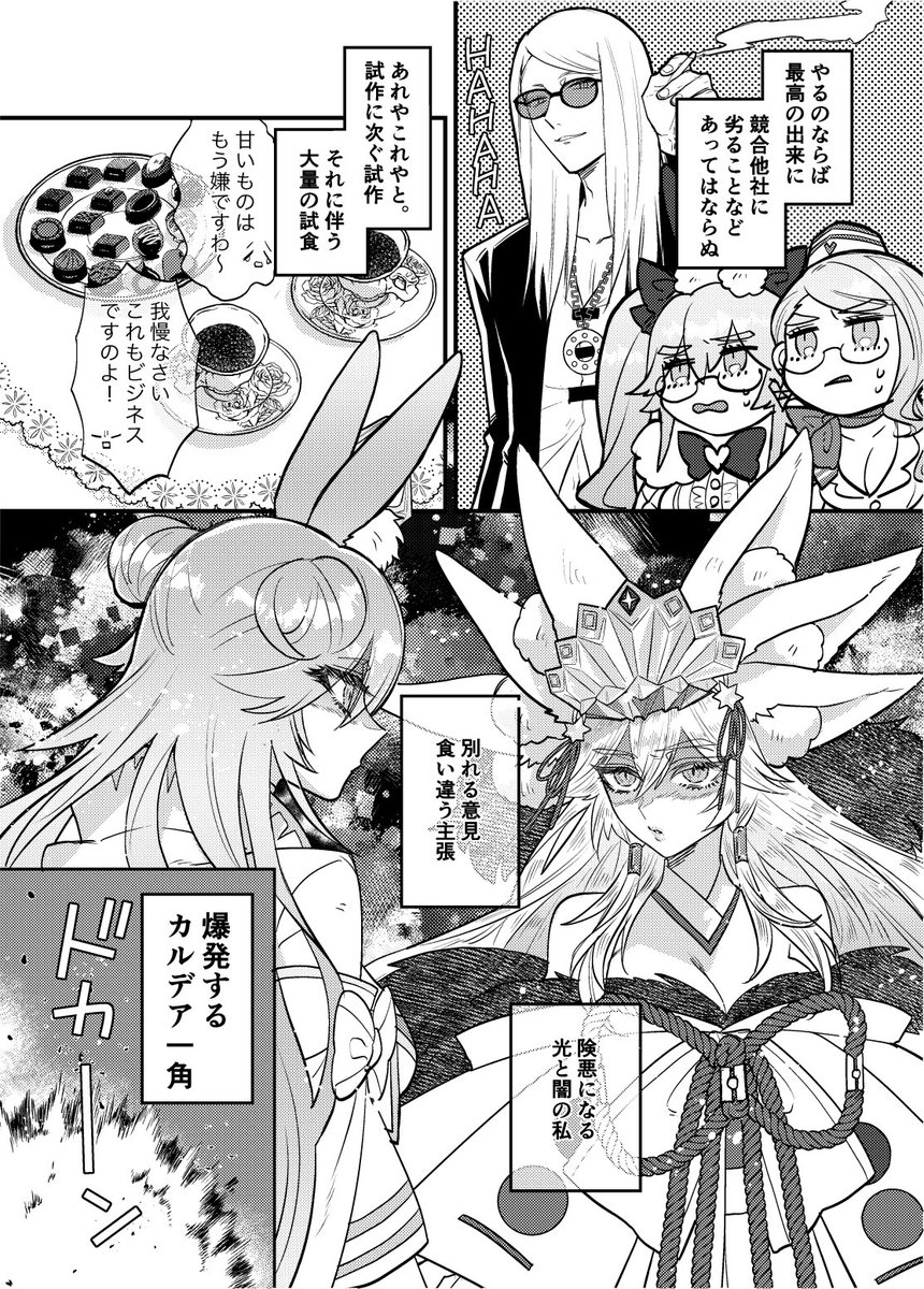 バレンタイン商戦に参入しようとして大喧嘩になるWコヤンちゃんの漫画です 