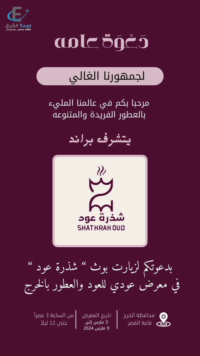 ثاني أيام المعرض لا تنسون تطلون علينا🤩 #شذرة_عود #ثامر_مدعث