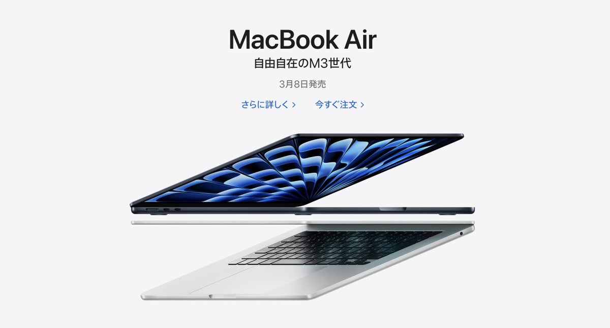 速報】M3 MacBook Air発表！ 本日22時に突然新型のMacBook AirがApple