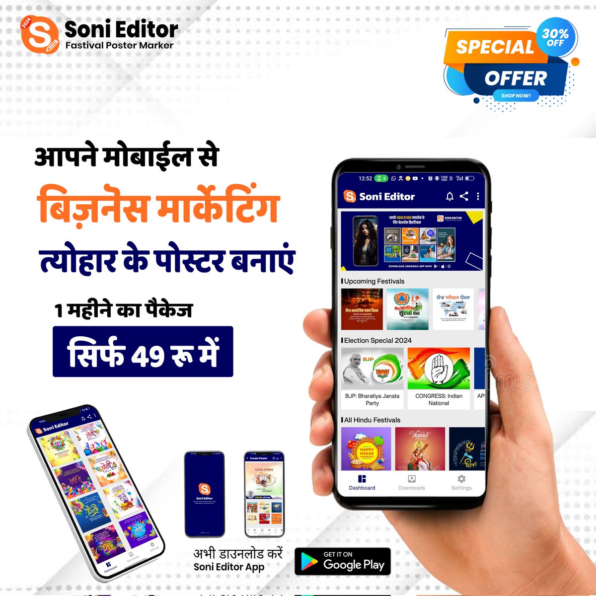 _bantisoni's tweet photo. @_deepakji 
*ऐसी ऑफर और कहा मिलेगी 📢🤩*

1 महीने के लिए अनलिमिटेड *बिज़नेस मार्केटिंग, त्यौहार , राजनीतिक, पोस्टर सिर्फ ₹49 में*। 🤩

🎁 *Limited Time Offer*
𝗦𝗼𝗻𝗶 𝗘𝗱𝗶𝘁𝗼𝗿 - 𝗙𝗲𝘀𝘁𝗶𝘃𝗮𝗹 𝗽𝗼𝘀𝘁𝗲𝗿 𝗺𝗮𝗸𝗲𝗿

https://t.co/dMz2SLbm5j https://t.co/9aOCSA1G96