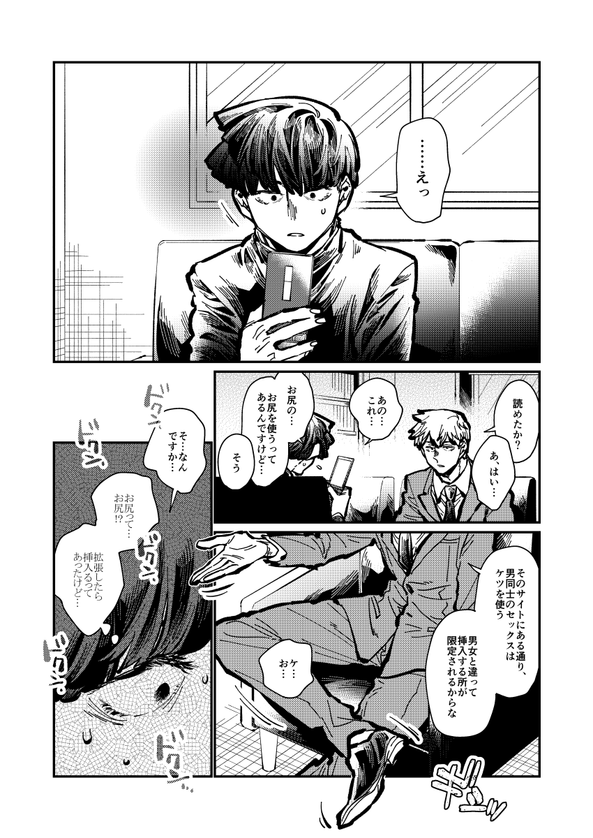 JIngly080's tweet photo. 1529付き合ってるモブ霊　モブくんのきっかけの話 https://t.co/NbOJ6CBE1x