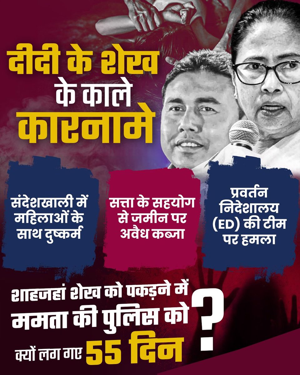 ABVP4PALI's tweet photo. बंगाल में TMC के कुशासन में मां, माटी और मानुष सब रो रहे हैं। 

#Justice4Sandeshkhali https://t.co/buVcoRhr7V