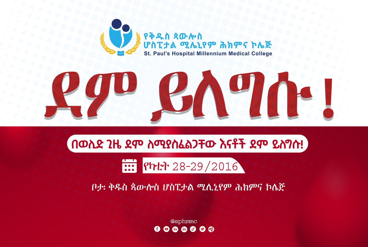 Safe blood and blood products are crucial for saving mothers’ lives in the most critical moments during childbirth and pregnancy በወሊድ ወቅት ደም ለሚያስፈልጋቸው እናቶች ደም እንለግስ! #SPHMMC_Blood_donation#blooddonation #donateblood #Organized_By_SPHMMC_Communns