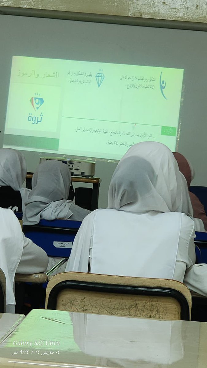 نفذت أخصائية متابعه لغه عربيه اول للمجال الاول أ.مريم العريمية عضو في اللجنه الامركزيه لبرنامج ثروه.
 ورقه عمل عن برنامج( ثروه) أثناء زيارتها لمدرسة ميمونة تستهدف الصف السادس ضمن فعاليات اليوم الخليجي للموهبه والإبداع ٢٠٢٤م 
بتاريخ ٤/ ٣ /٢٠٢٤م .