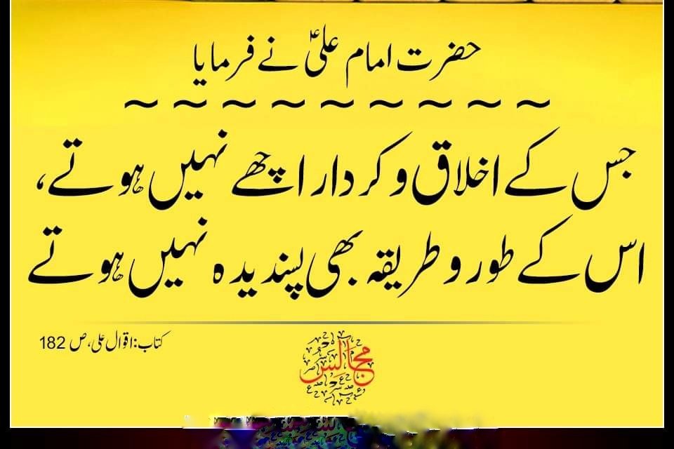 امام علیؑ نے فرمایا