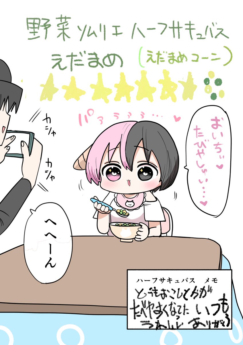 🫛🌽えだまめコーンハーフサキュバス 