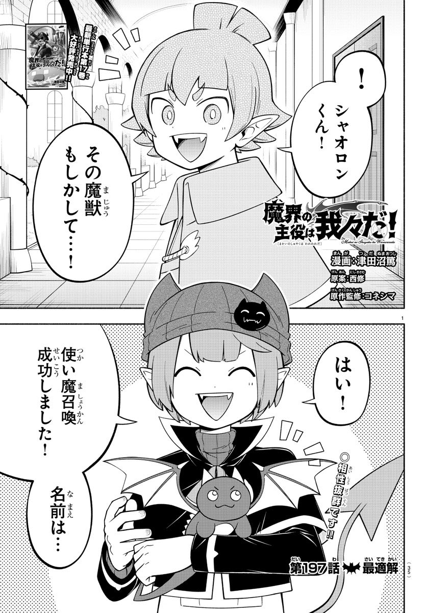 週チャン14号は3/7（木）発売！😈✨魔入り続けて7周年！ 今号は祝連載7