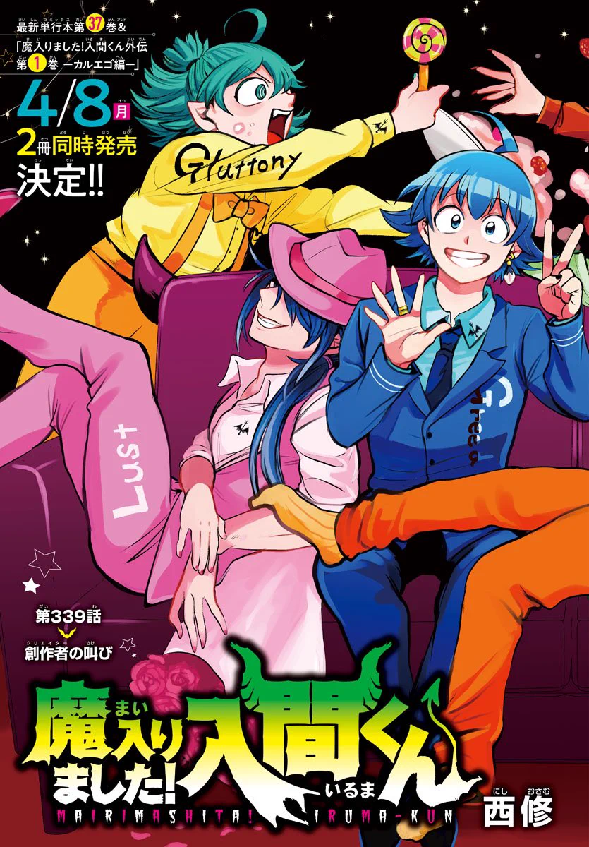 魔入りました！ 入間くん【公式】 on X: 