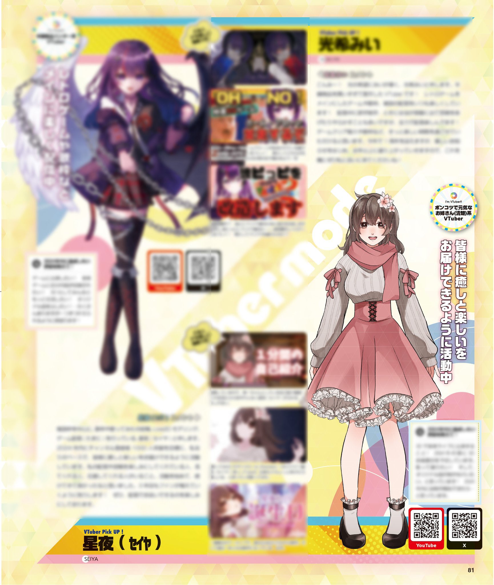 VTubermode ブイチューバーモード ディティカ VTuber mode (6) 2024年 04 月号 [雑誌]: コスプレイモード 増刊