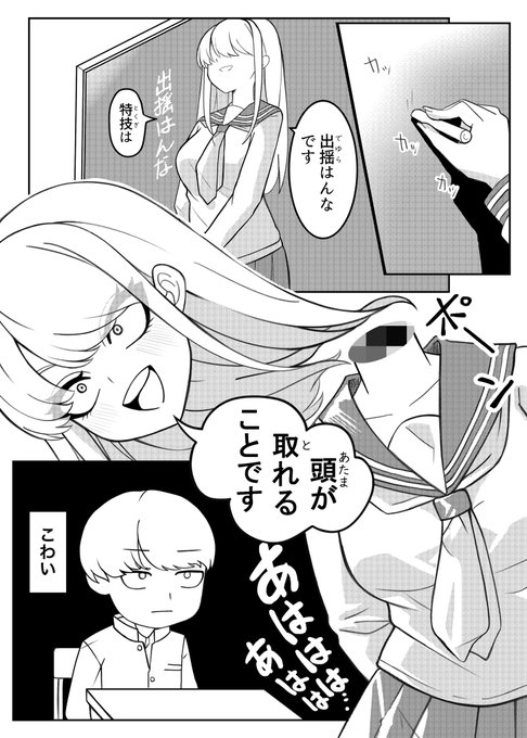 デュラハンの転校生ちゃん 