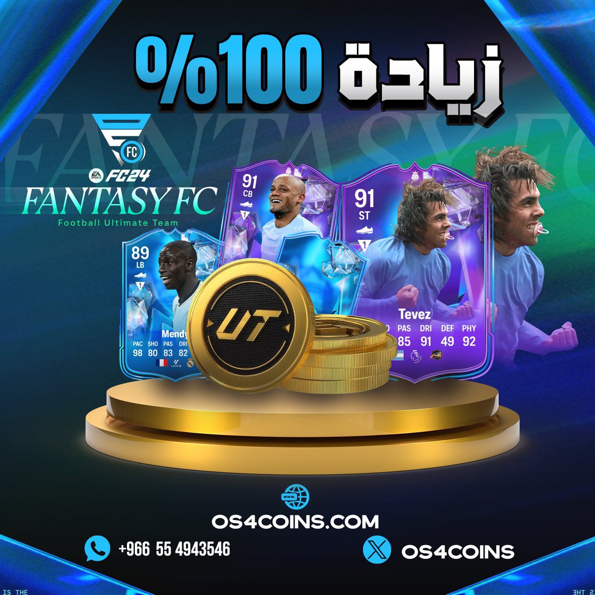 العرض الافضل وصصصصصصصل 😍🔥!!!

* زيادة 100% لـ جميع الطلبات 🚨

* المليونين بـ 199 ريال ✅

* المليون بـ 105 ريال ✅

* ضمان 100% على النادي كامل 👍🏼

* العرض حتى نفاذ الكمية ⏳

* متوفره خدمة الفوت بالسعر الارخص بالسوق 💰
للطلب : OS4Coins.com 🔗