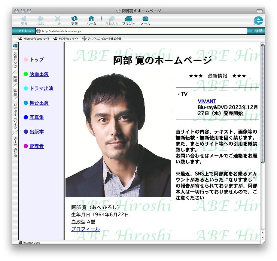 buzzzz1970's tweet image. えぇこのスクショのためだけに古いMacでMac OS X 10.6 Snow Leopard立ち上げてインスコしてスクショしましたよw
URL変更や証明書の期限切れでほとんどのサイトは見られなかったけど、もしかして…と思ってアクセスしたらやっぱり開けた阿部寛の公式HP。アクセシビリティー最強w
#InternetExplorer