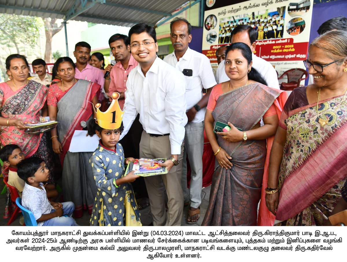 prokovai_'s tweet photo. கோயம்புத்தூர் சரவணம்பட்டி பகுதியில் உள்ள மாநகராட்சி துவக்கப்பள்ளி இன்று (04.03.2024) நடைபெற்ற புதிய மாணவர் சேர்க்கை விழாவில் மாவட்ட ஆட்சித்தலைவர் திரு.கிராந்திகுமார் பாடி இ.ஆ.ப., அவர்கள் வருகை தந்த பள்ளி மாணவ மாணவியர் களுக்கு https://t.co/iLRnr6htiz