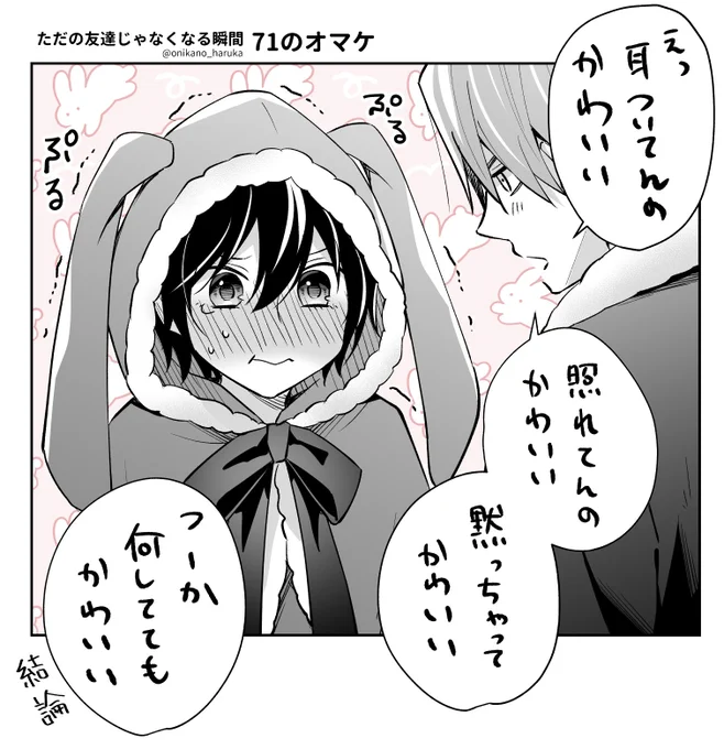 かわいい責め #創作BL 